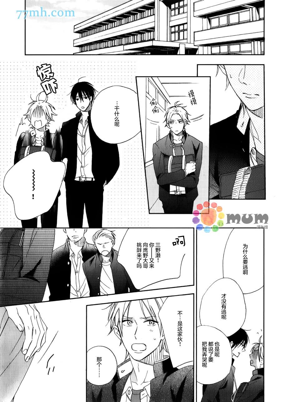 使坏男与爱哭鬼[耽美]韩漫全集-第1话无删减无遮挡章节图片 