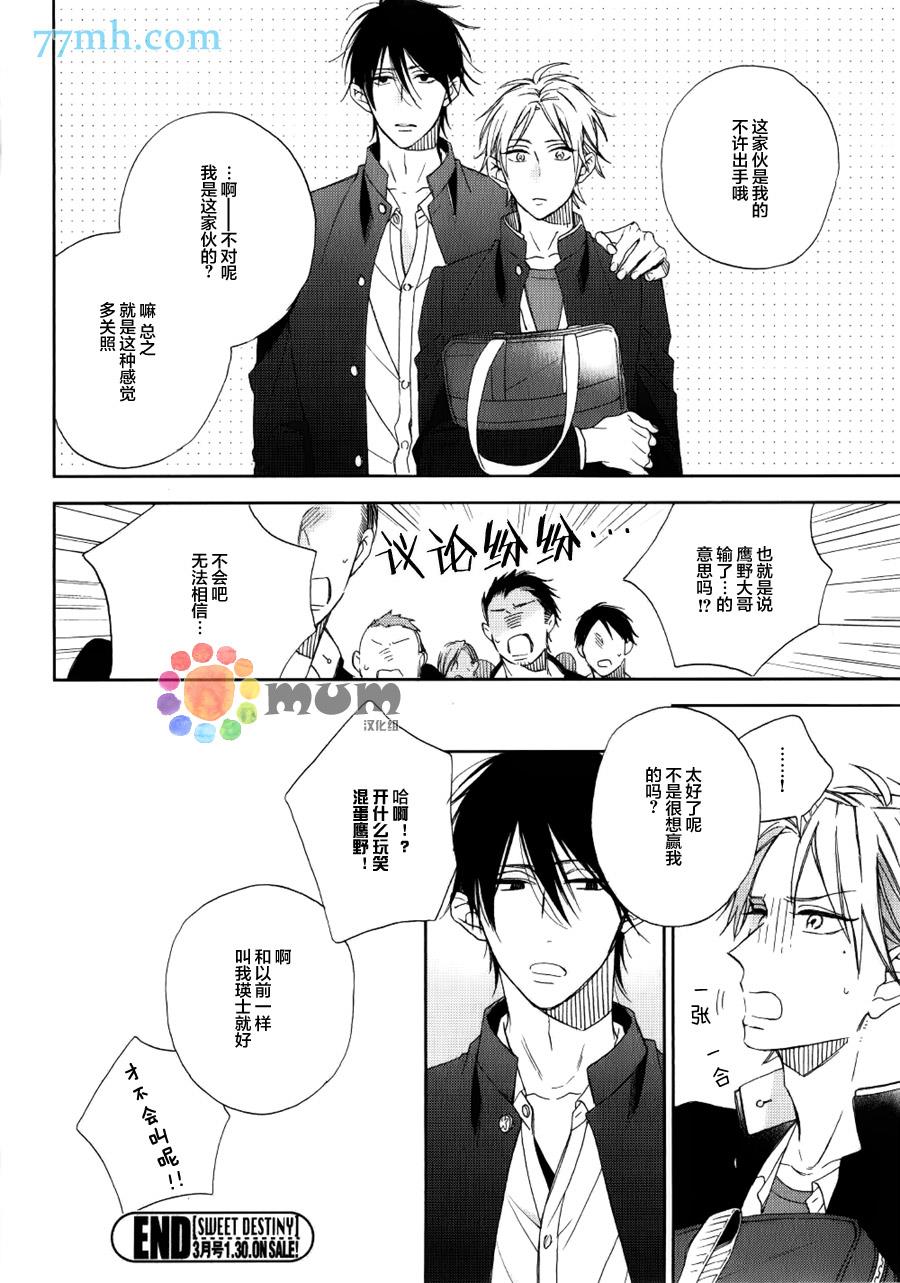 使坏男与爱哭鬼[耽美]韩漫全集-第1话无删减无遮挡章节图片 