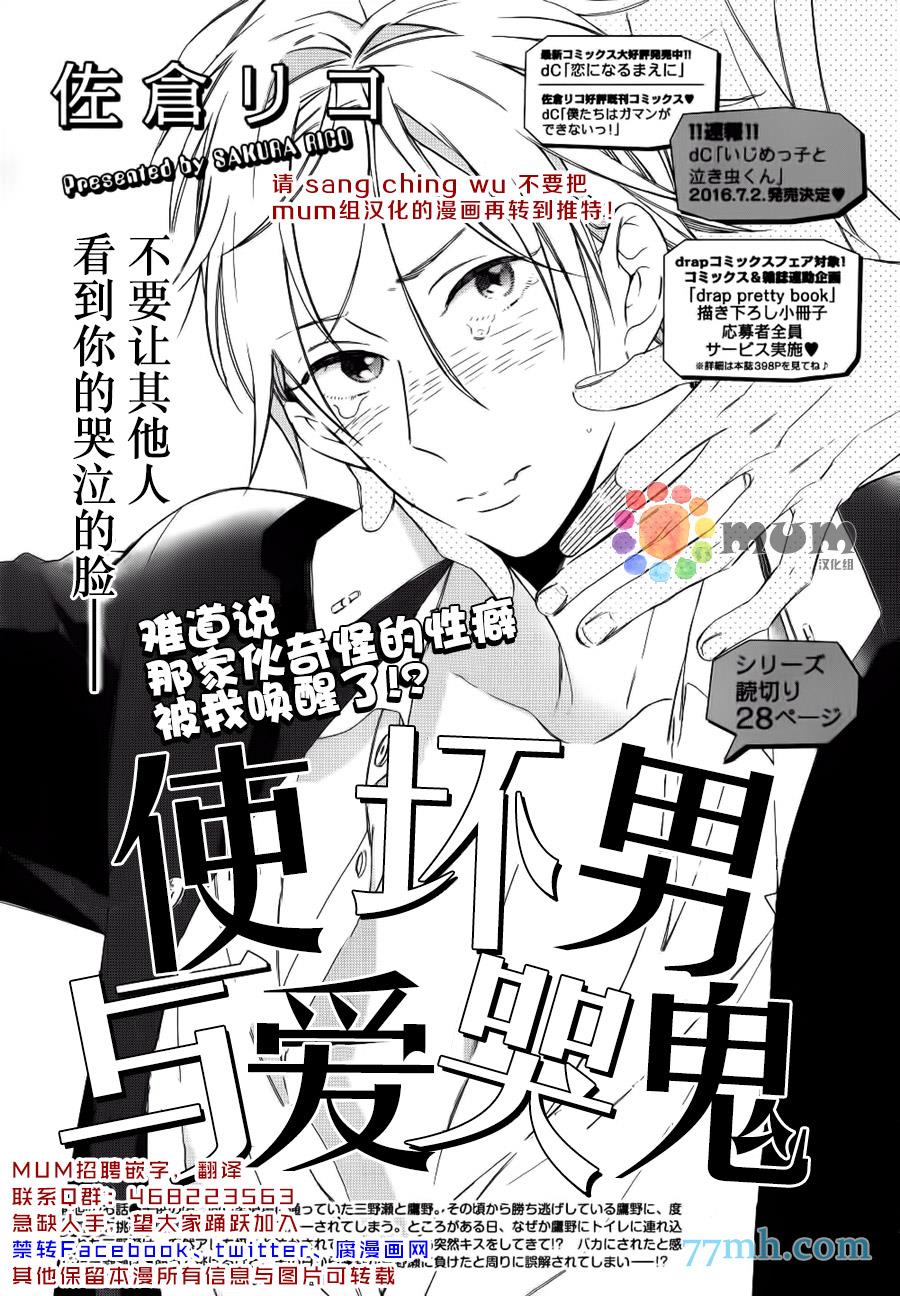 使坏男与爱哭鬼[耽美]韩漫全集-第2话无删减无遮挡章节图片 