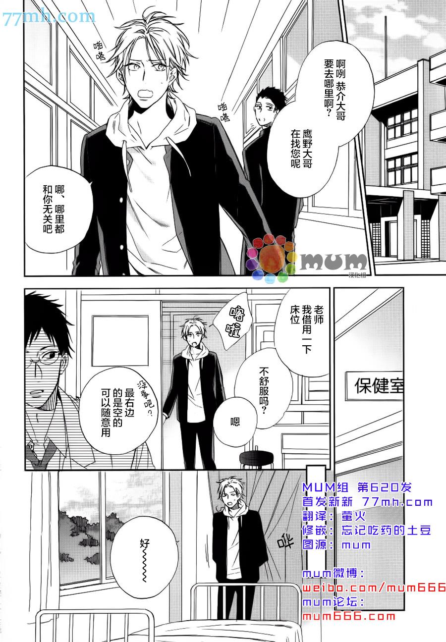 使坏男与爱哭鬼[耽美]韩漫全集-第2话无删减无遮挡章节图片 