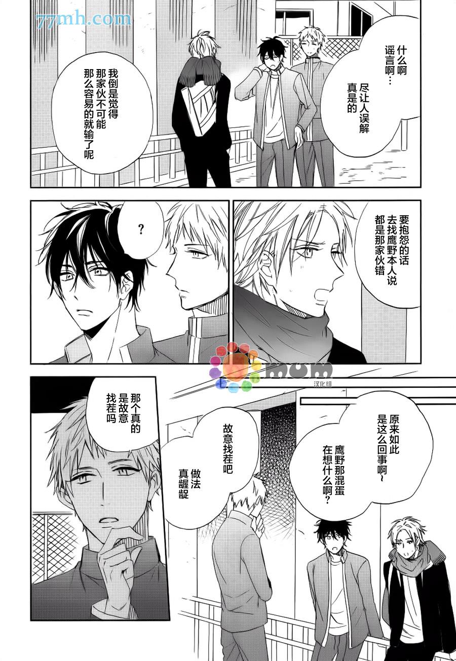 使坏男与爱哭鬼[耽美]韩漫全集-第2话无删减无遮挡章节图片 
