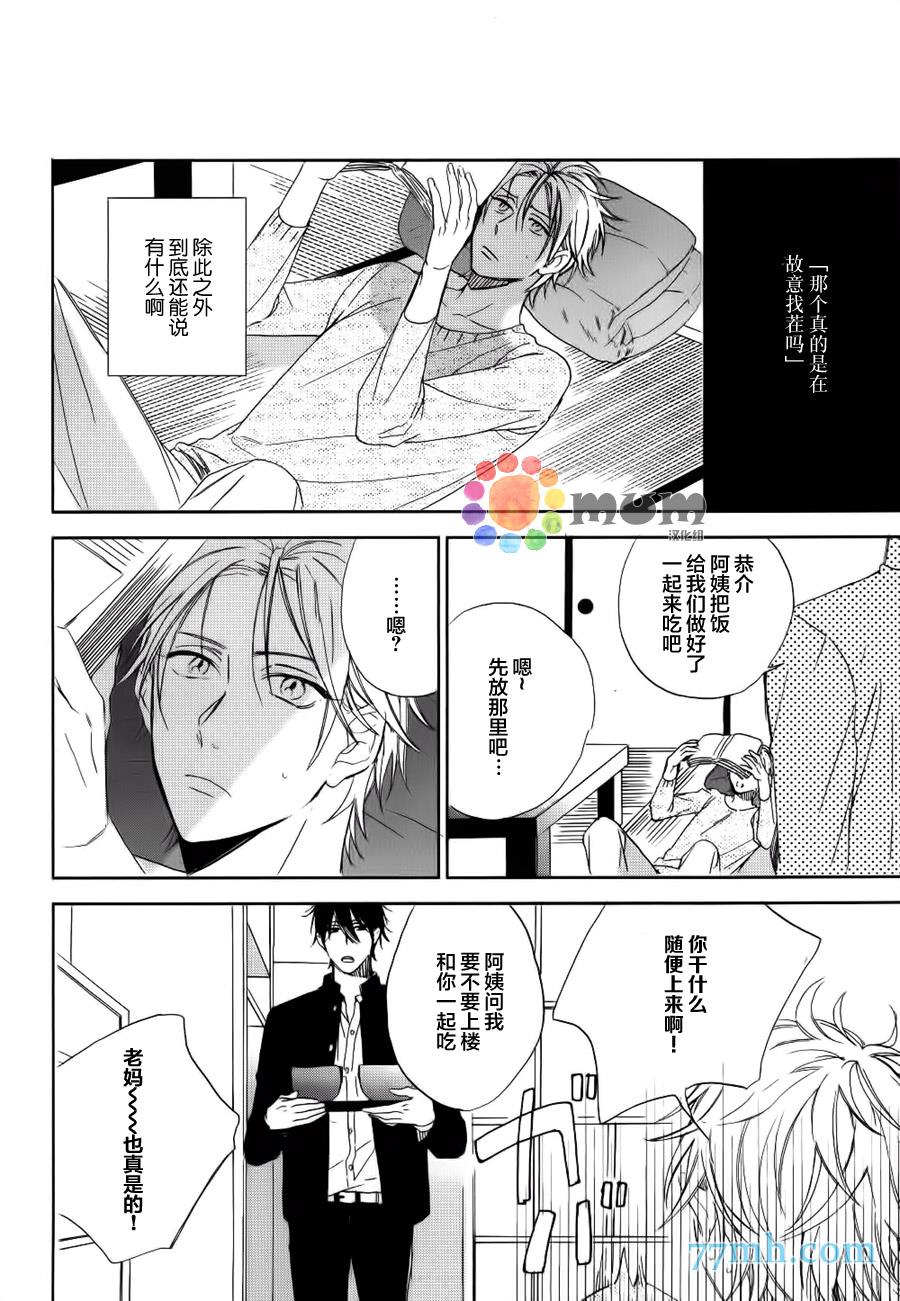 使坏男与爱哭鬼[耽美]韩漫全集-第2话无删减无遮挡章节图片 