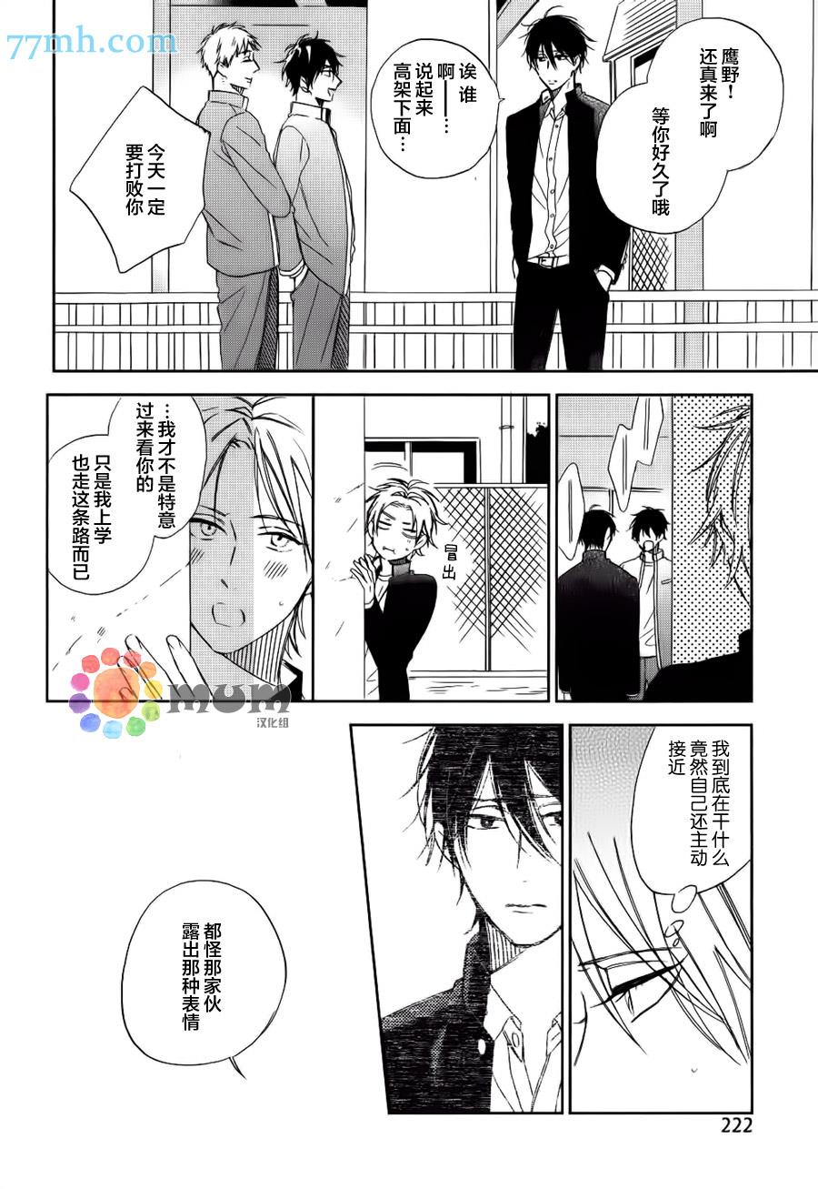 使坏男与爱哭鬼[耽美]韩漫全集-第2话无删减无遮挡章节图片 