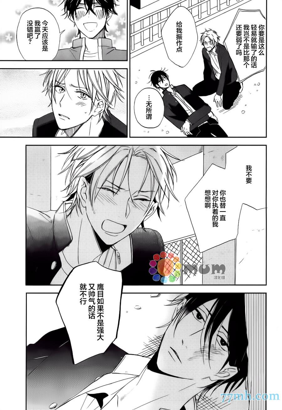 使坏男与爱哭鬼[耽美]韩漫全集-第2话无删减无遮挡章节图片 