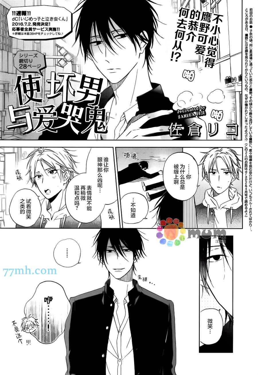 使坏男与爱哭鬼[耽美]韩漫全集-第3话无删减无遮挡章节图片 