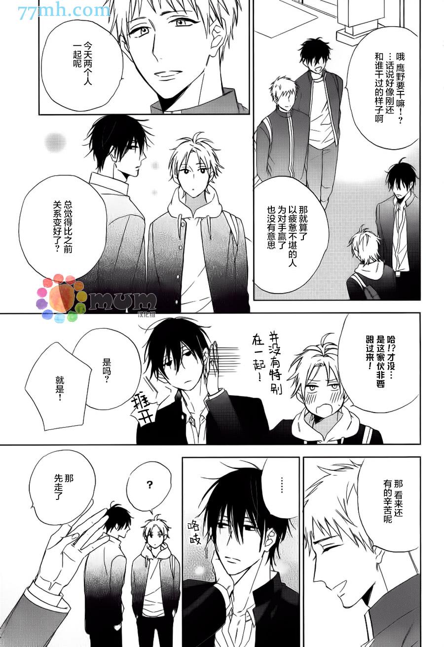 使坏男与爱哭鬼[耽美]韩漫全集-第3话无删减无遮挡章节图片 