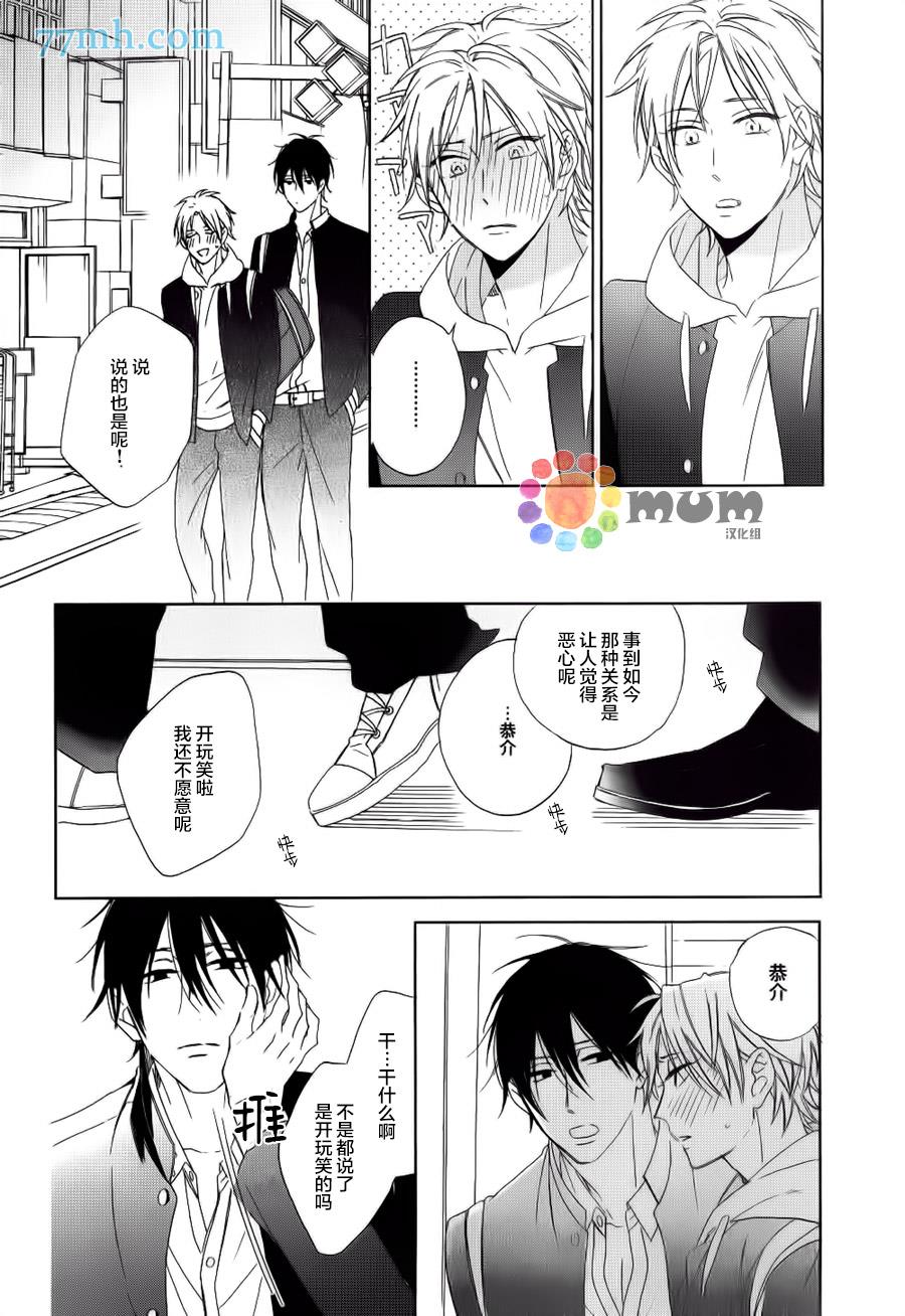 使坏男与爱哭鬼[耽美]韩漫全集-第3话无删减无遮挡章节图片 