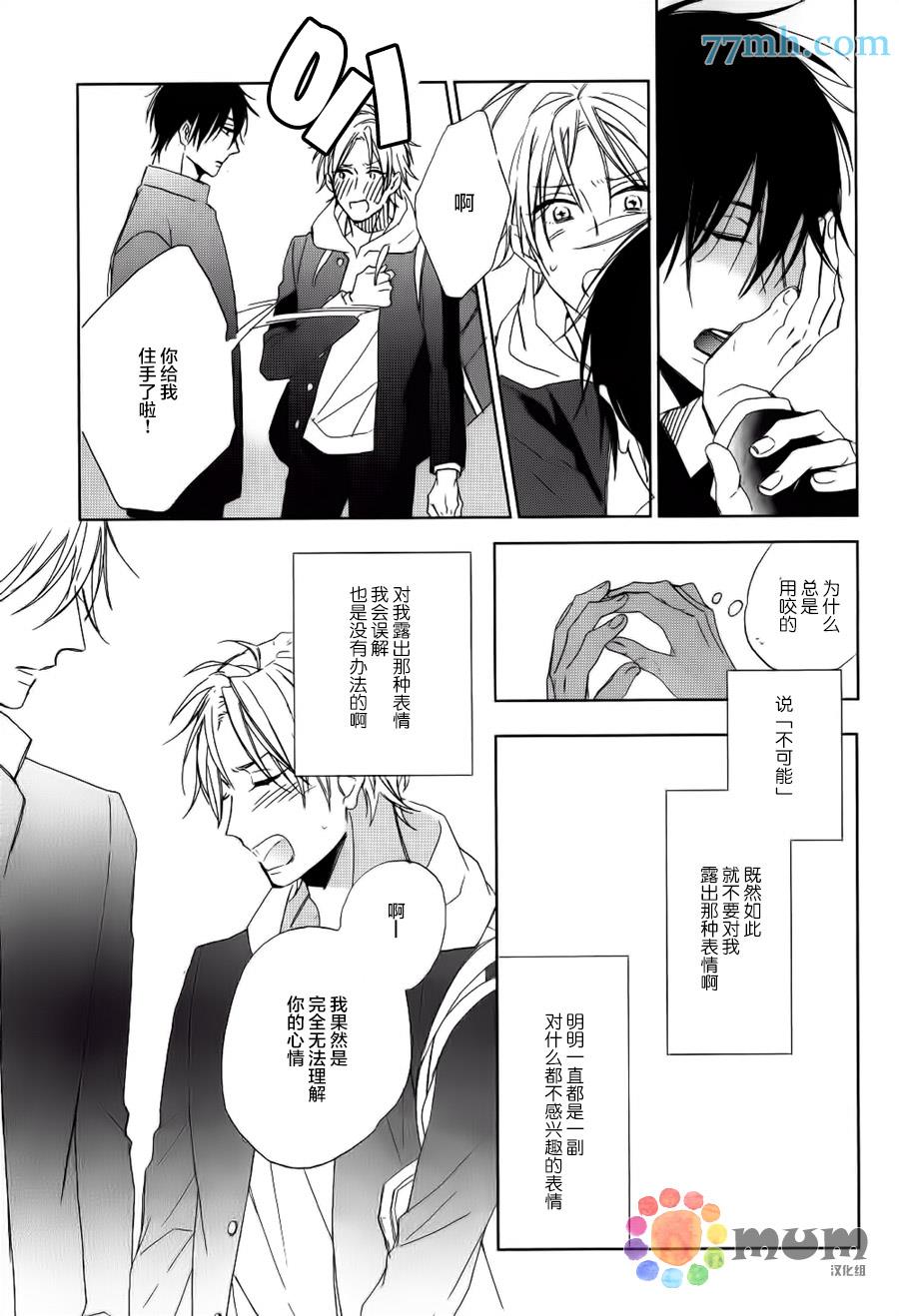 使坏男与爱哭鬼[耽美]韩漫全集-第3话无删减无遮挡章节图片 