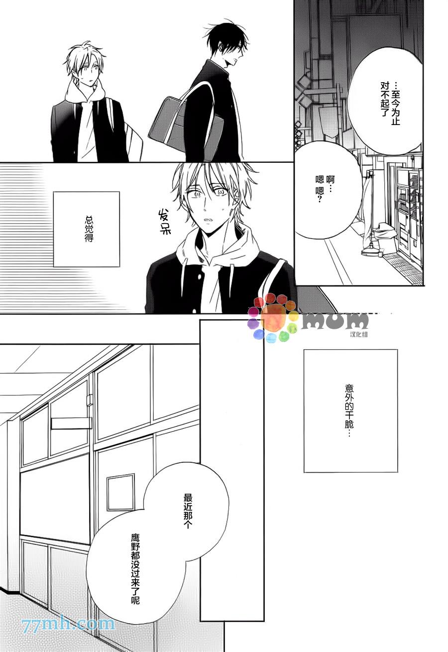 使坏男与爱哭鬼[耽美]韩漫全集-第3话无删减无遮挡章节图片 