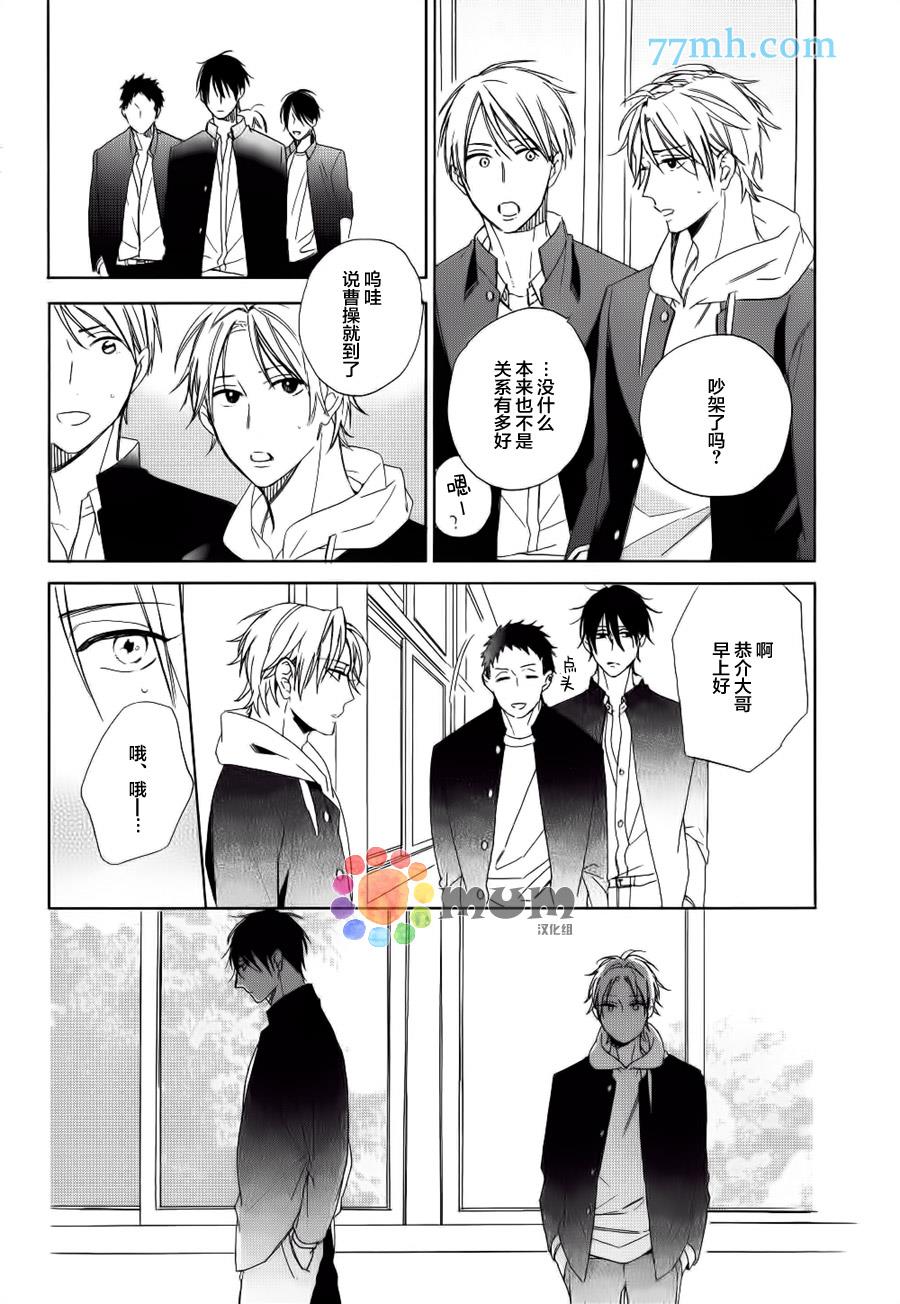 使坏男与爱哭鬼[耽美]韩漫全集-第3话无删减无遮挡章节图片 