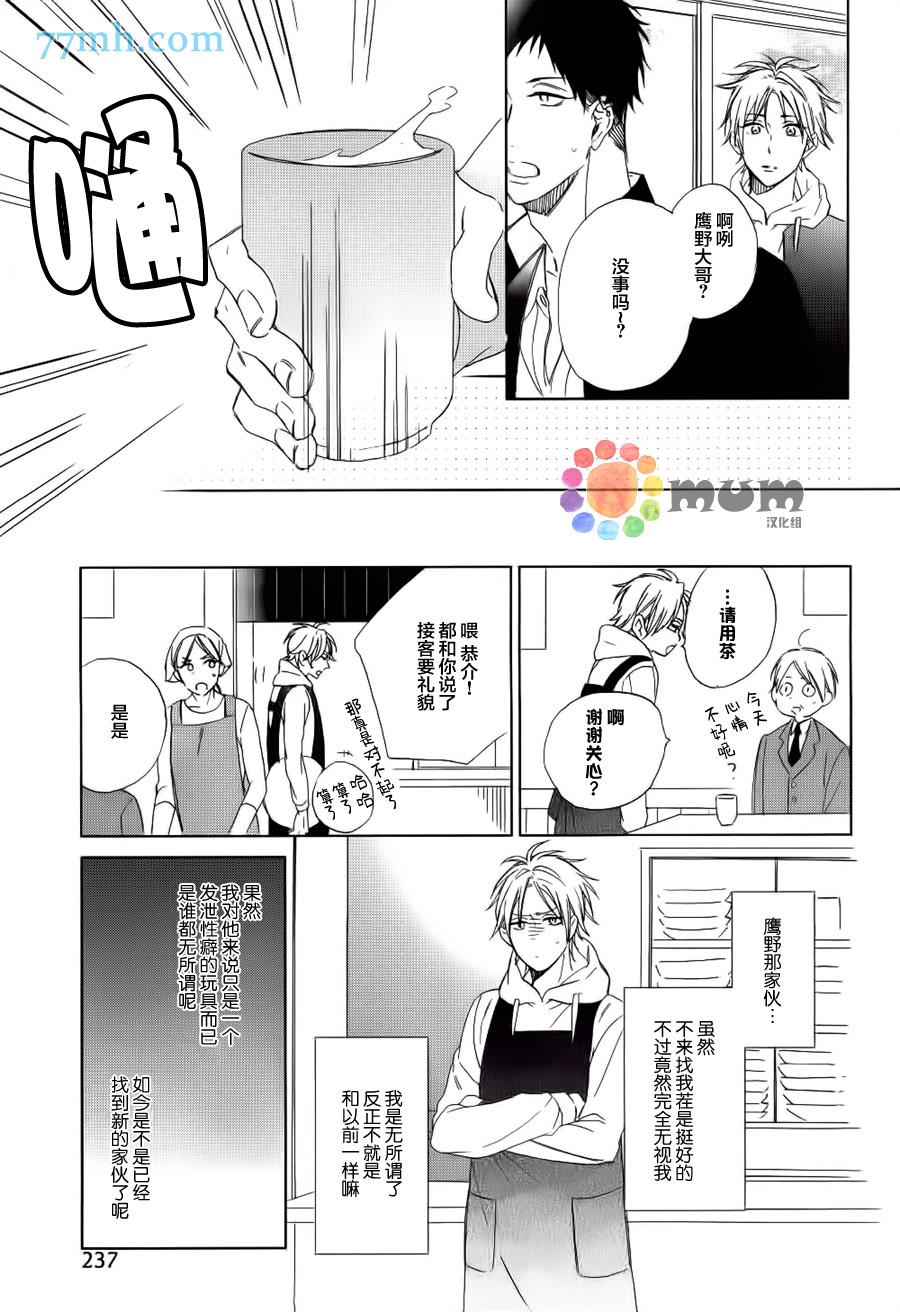 使坏男与爱哭鬼[耽美]韩漫全集-第3话无删减无遮挡章节图片 