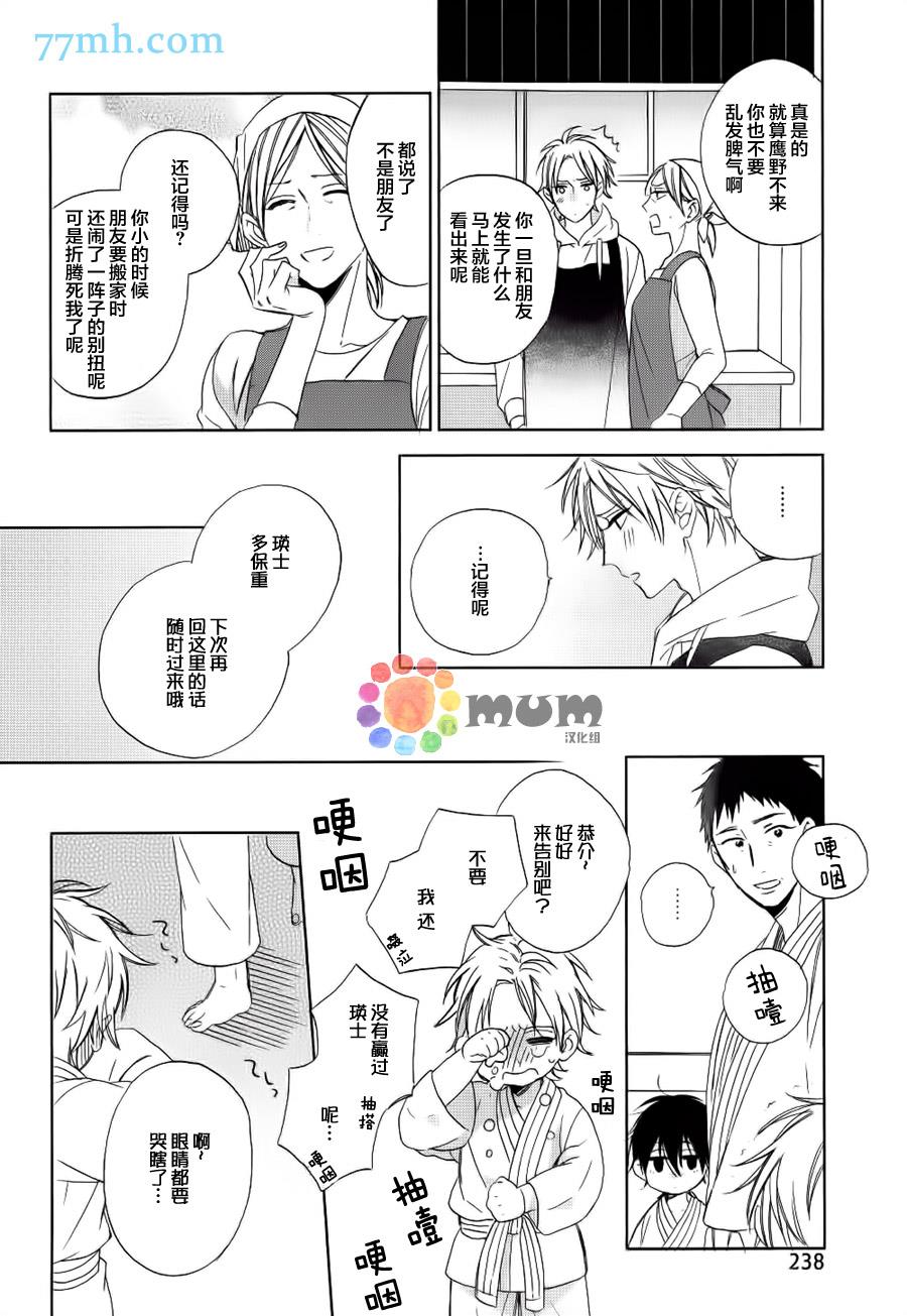 使坏男与爱哭鬼[耽美]韩漫全集-第3话无删减无遮挡章节图片 