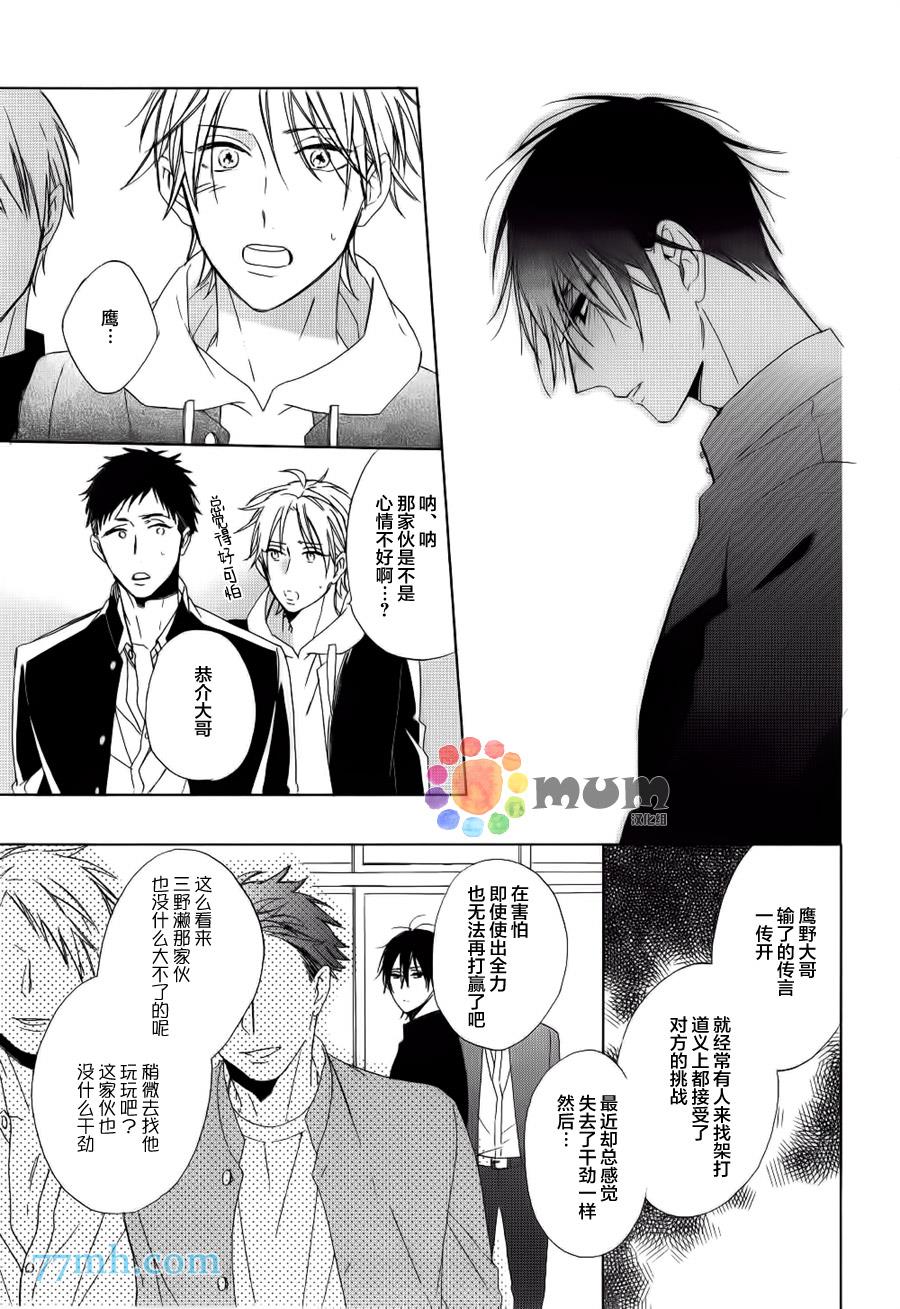 使坏男与爱哭鬼[耽美]韩漫全集-第3话无删减无遮挡章节图片 