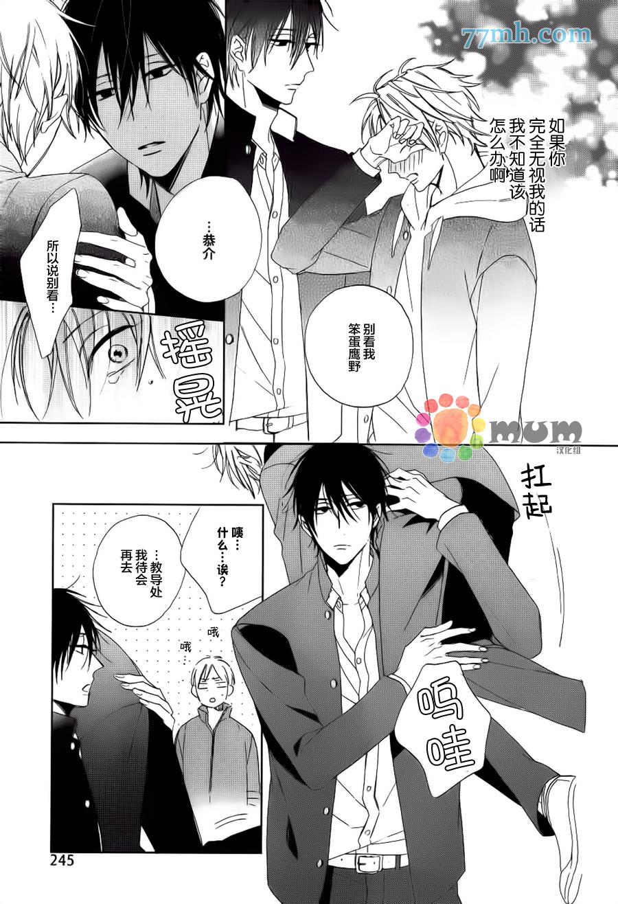 使坏男与爱哭鬼[耽美]韩漫全集-第3话无删减无遮挡章节图片 