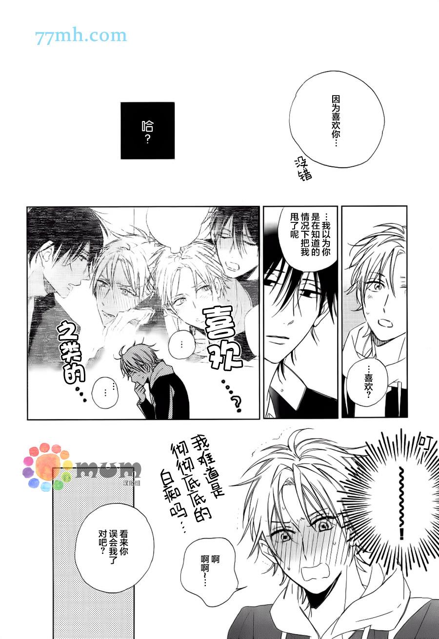 使坏男与爱哭鬼[耽美]韩漫全集-第3话无删减无遮挡章节图片 