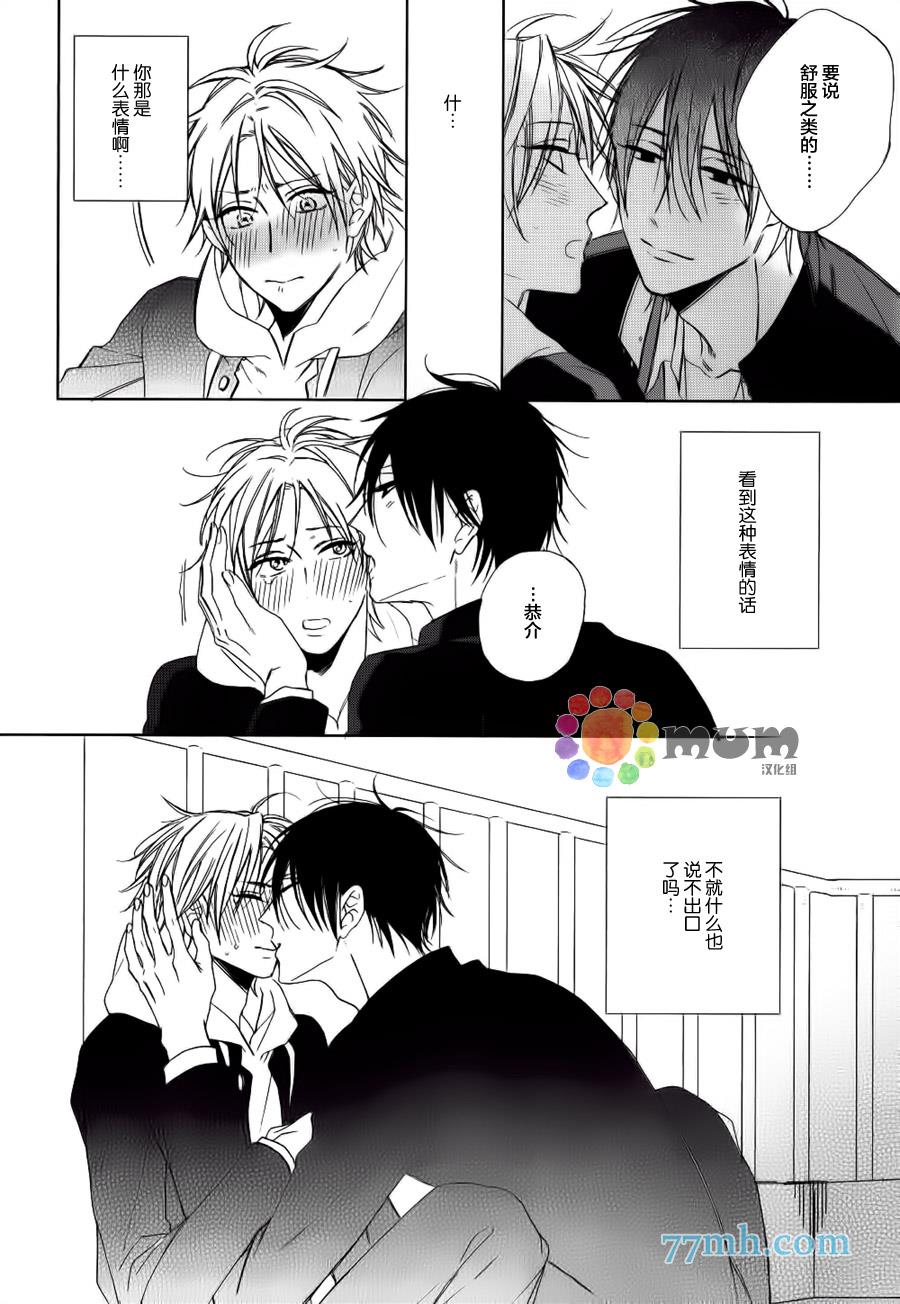 使坏男与爱哭鬼[耽美]韩漫全集-第3话无删减无遮挡章节图片 
