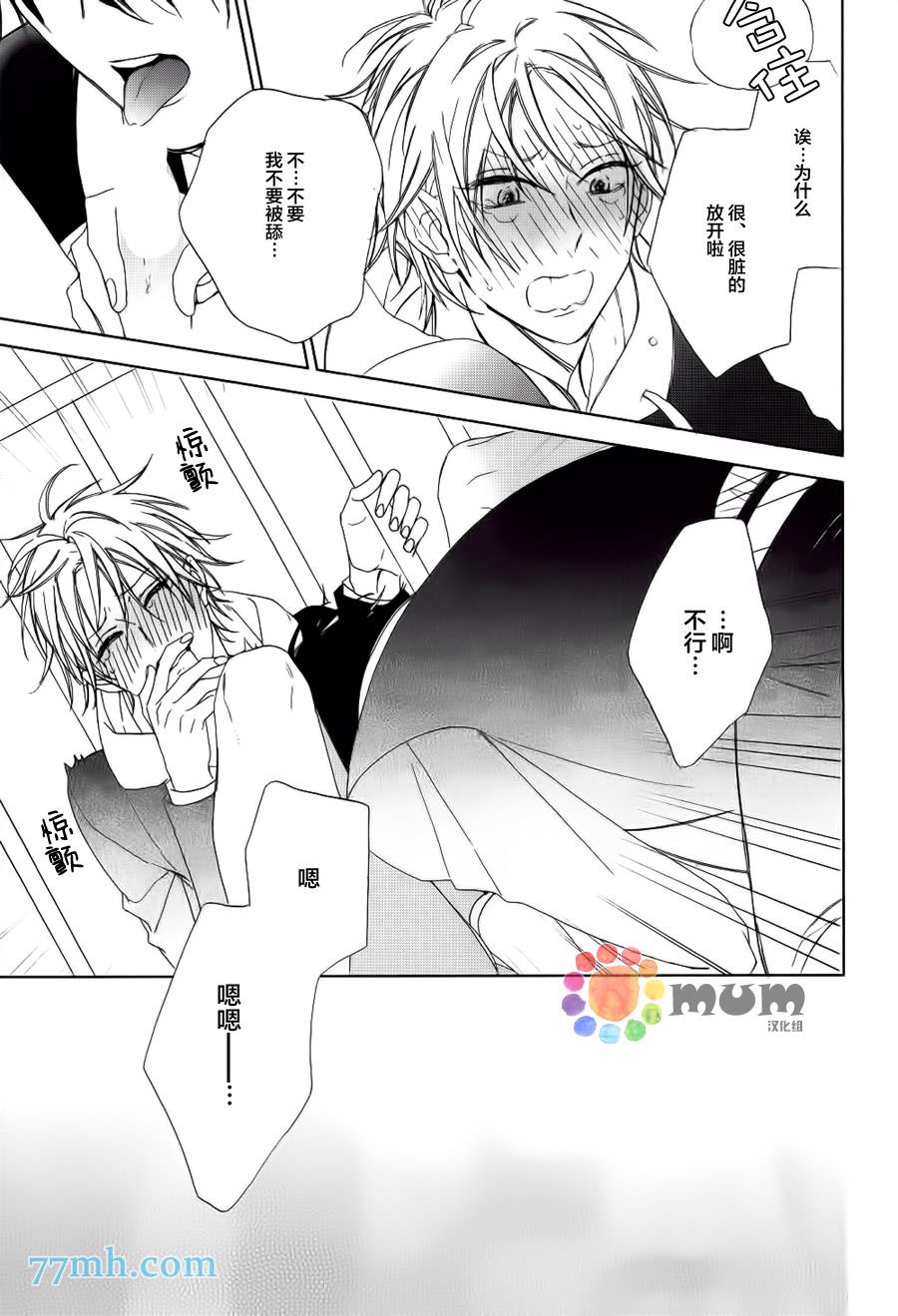 使坏男与爱哭鬼[耽美]韩漫全集-第3话无删减无遮挡章节图片 