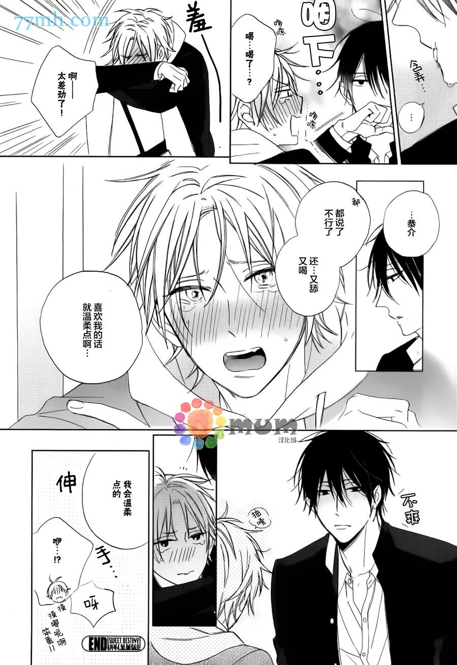 使坏男与爱哭鬼[耽美]韩漫全集-第3话无删减无遮挡章节图片 