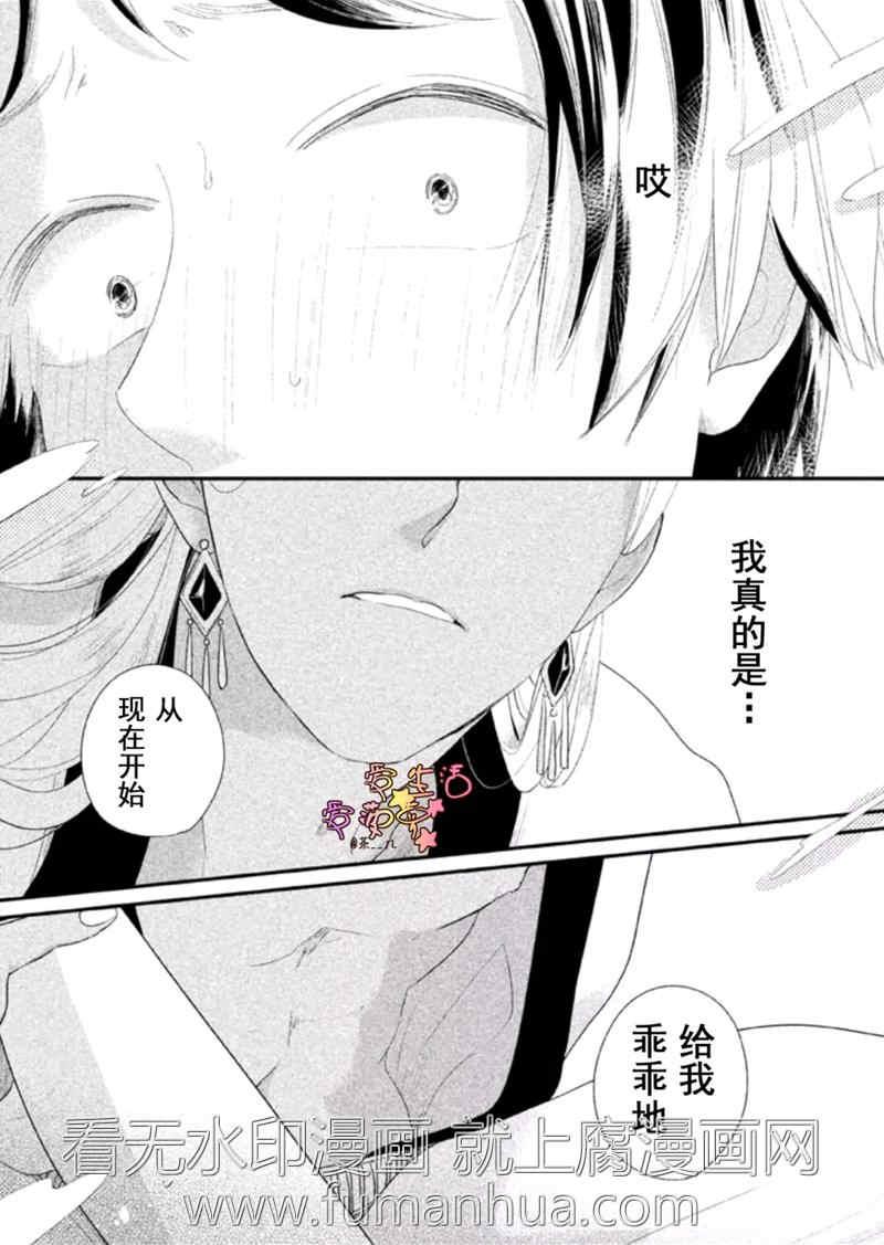 可怜的我和渣王子[耽美]韩漫全集-第1话无删减无遮挡章节图片 