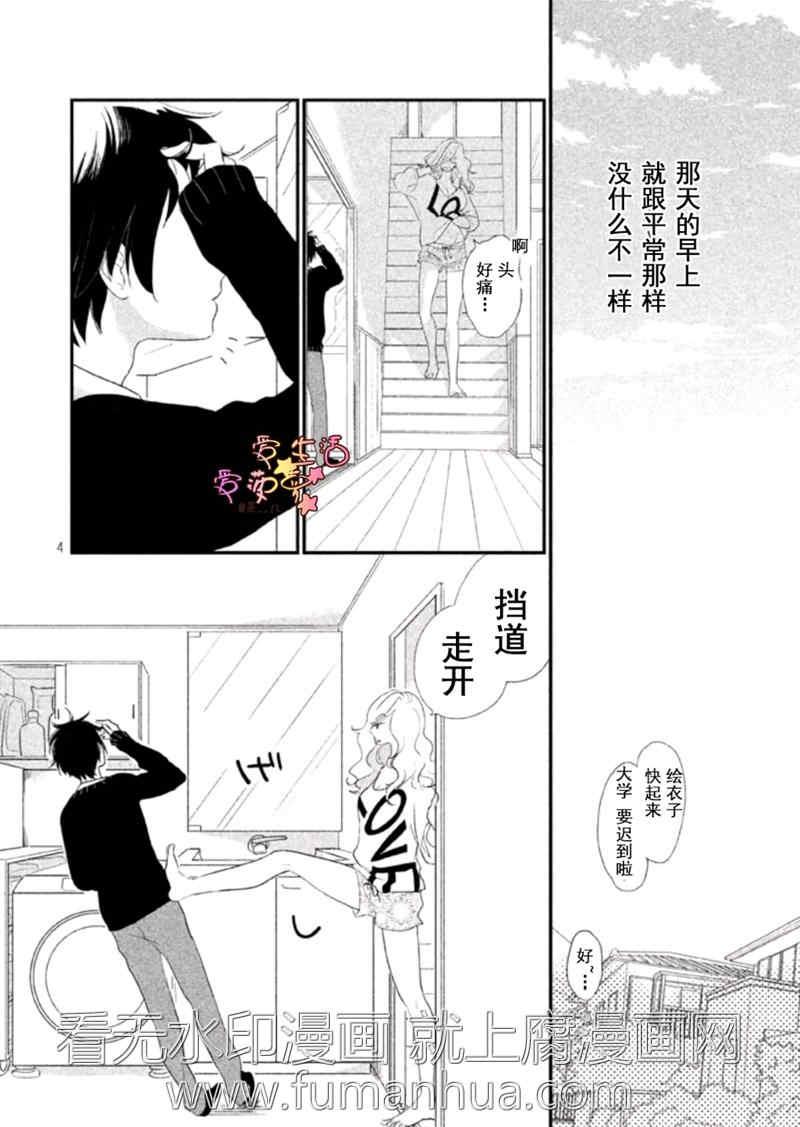可怜的我和渣王子[耽美]韩漫全集-第1话无删减无遮挡章节图片 