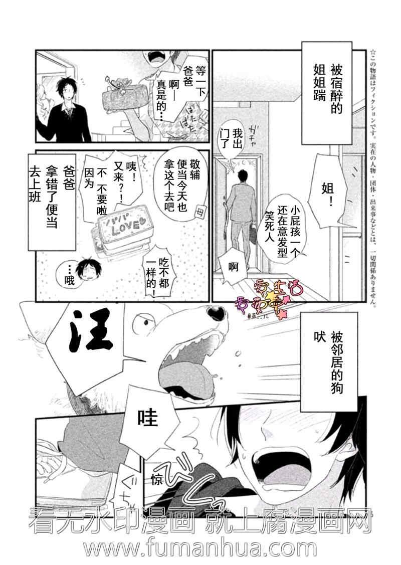 可怜的我和渣王子[耽美]韩漫全集-第1话无删减无遮挡章节图片 
