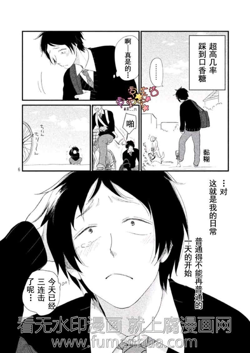 可怜的我和渣王子[耽美]韩漫全集-第1话无删减无遮挡章节图片 