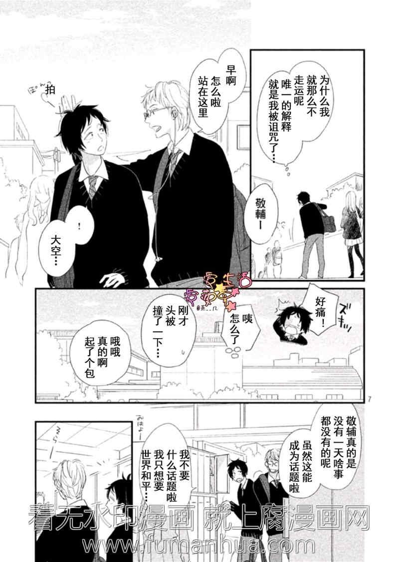 可怜的我和渣王子[耽美]韩漫全集-第1话无删减无遮挡章节图片 