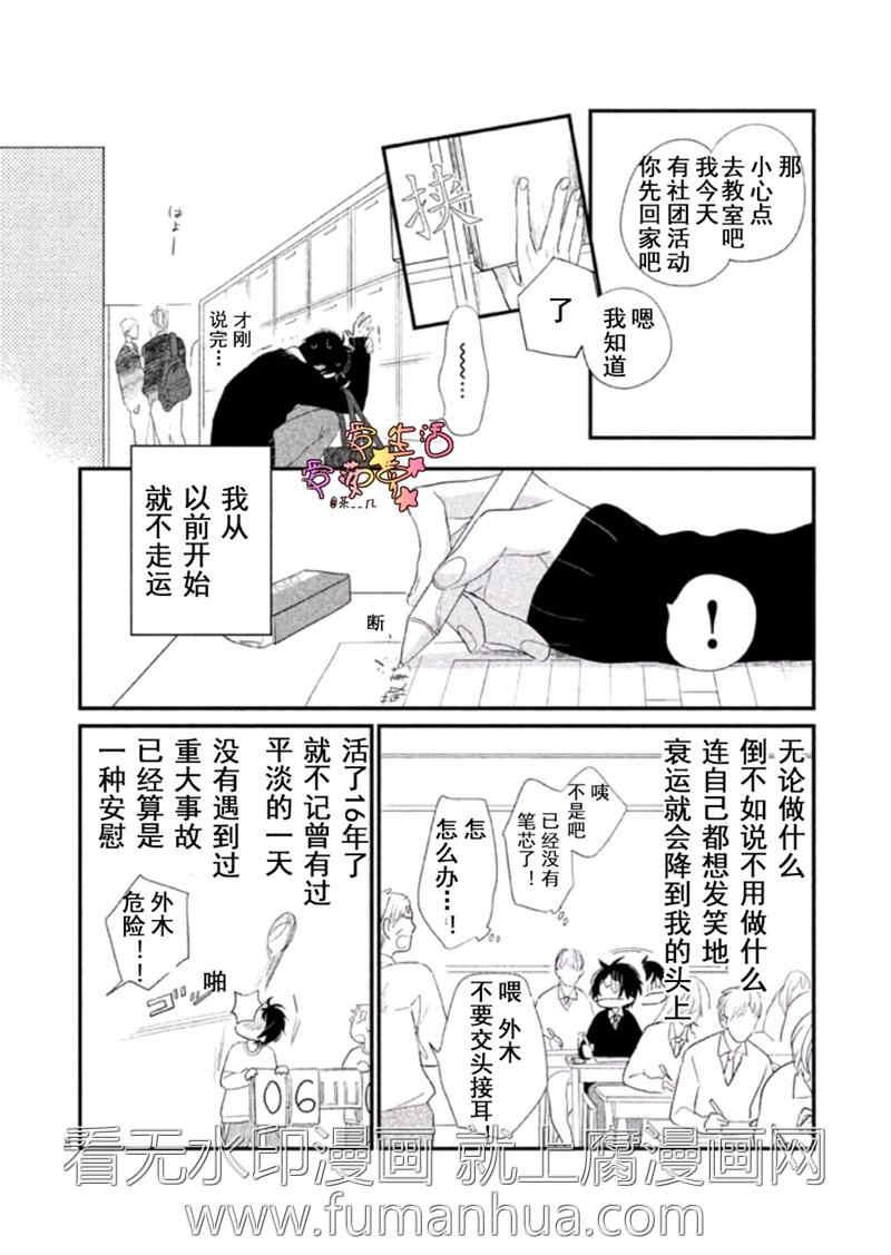 可怜的我和渣王子[耽美]韩漫全集-第1话无删减无遮挡章节图片 