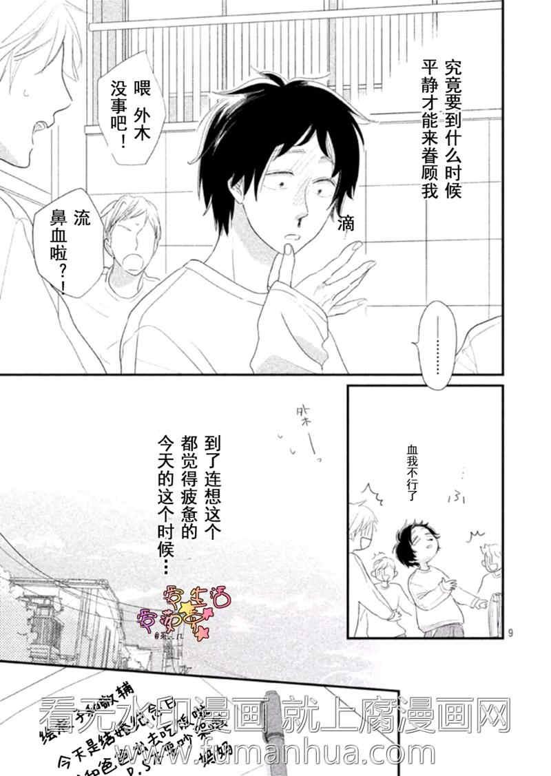 可怜的我和渣王子[耽美]韩漫全集-第1话无删减无遮挡章节图片 