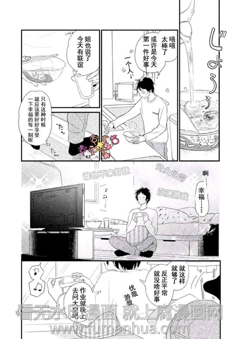 可怜的我和渣王子[耽美]韩漫全集-第1话无删减无遮挡章节图片 