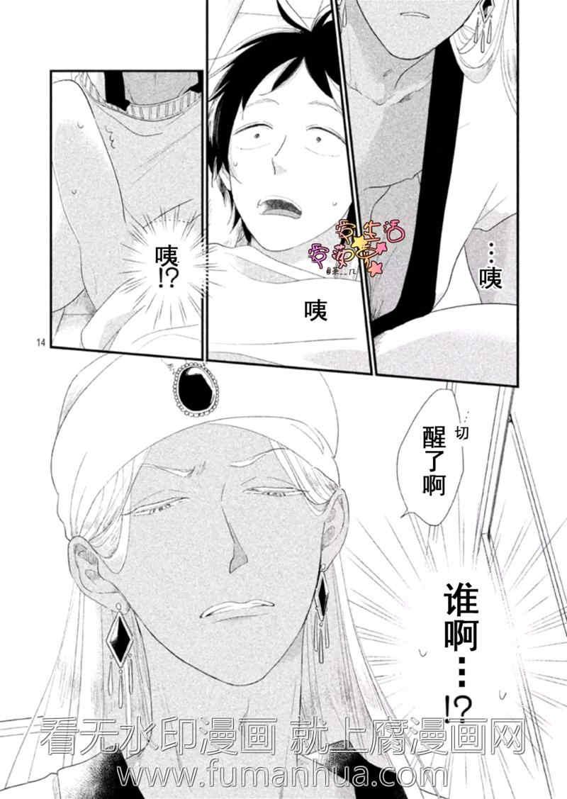 可怜的我和渣王子[耽美]韩漫全集-第1话无删减无遮挡章节图片 