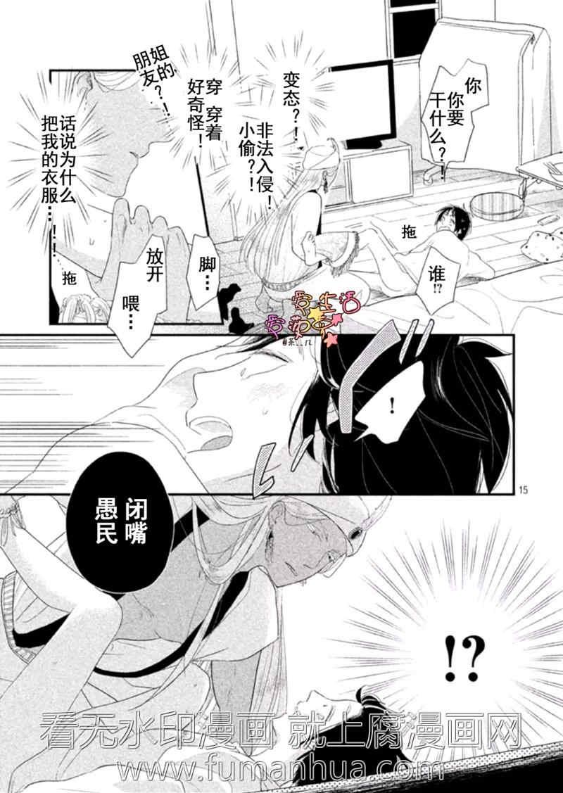 可怜的我和渣王子[耽美]韩漫全集-第1话无删减无遮挡章节图片 