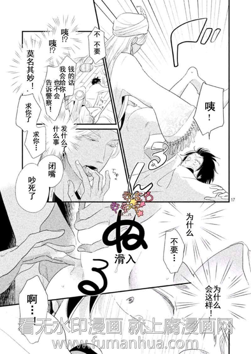 可怜的我和渣王子[耽美]韩漫全集-第1话无删减无遮挡章节图片 