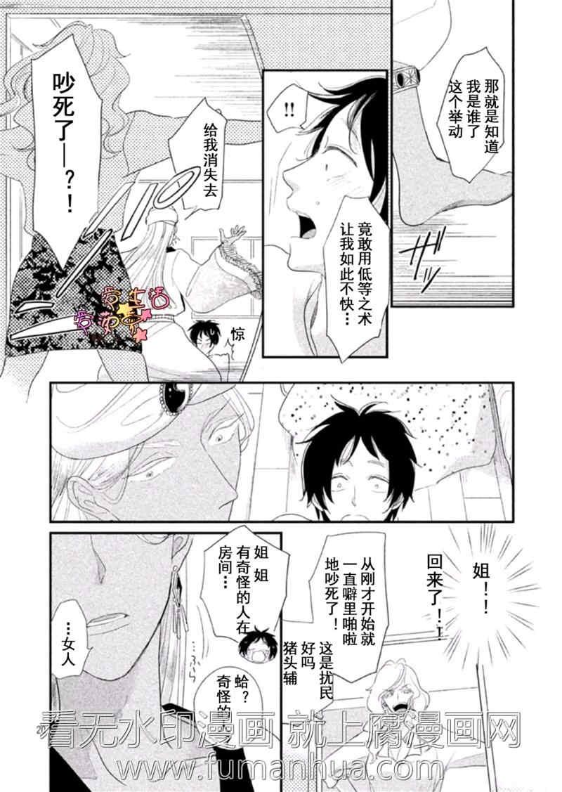 可怜的我和渣王子[耽美]韩漫全集-第1话无删减无遮挡章节图片 