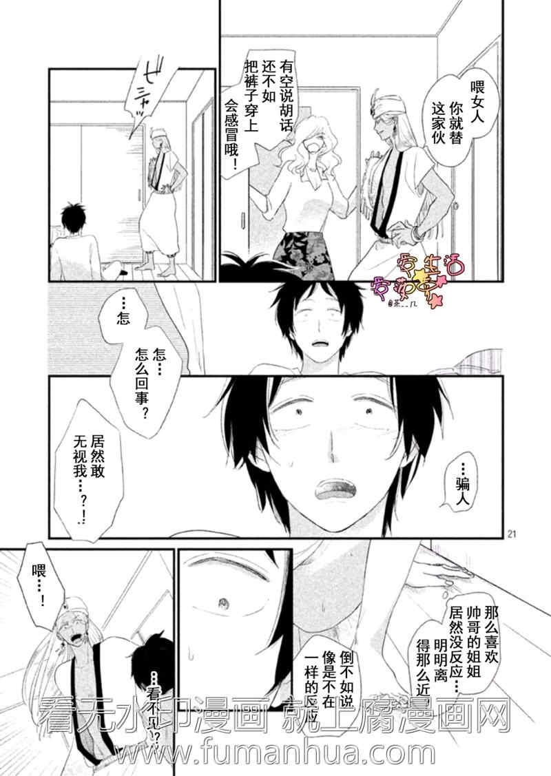 可怜的我和渣王子[耽美]韩漫全集-第1话无删减无遮挡章节图片 