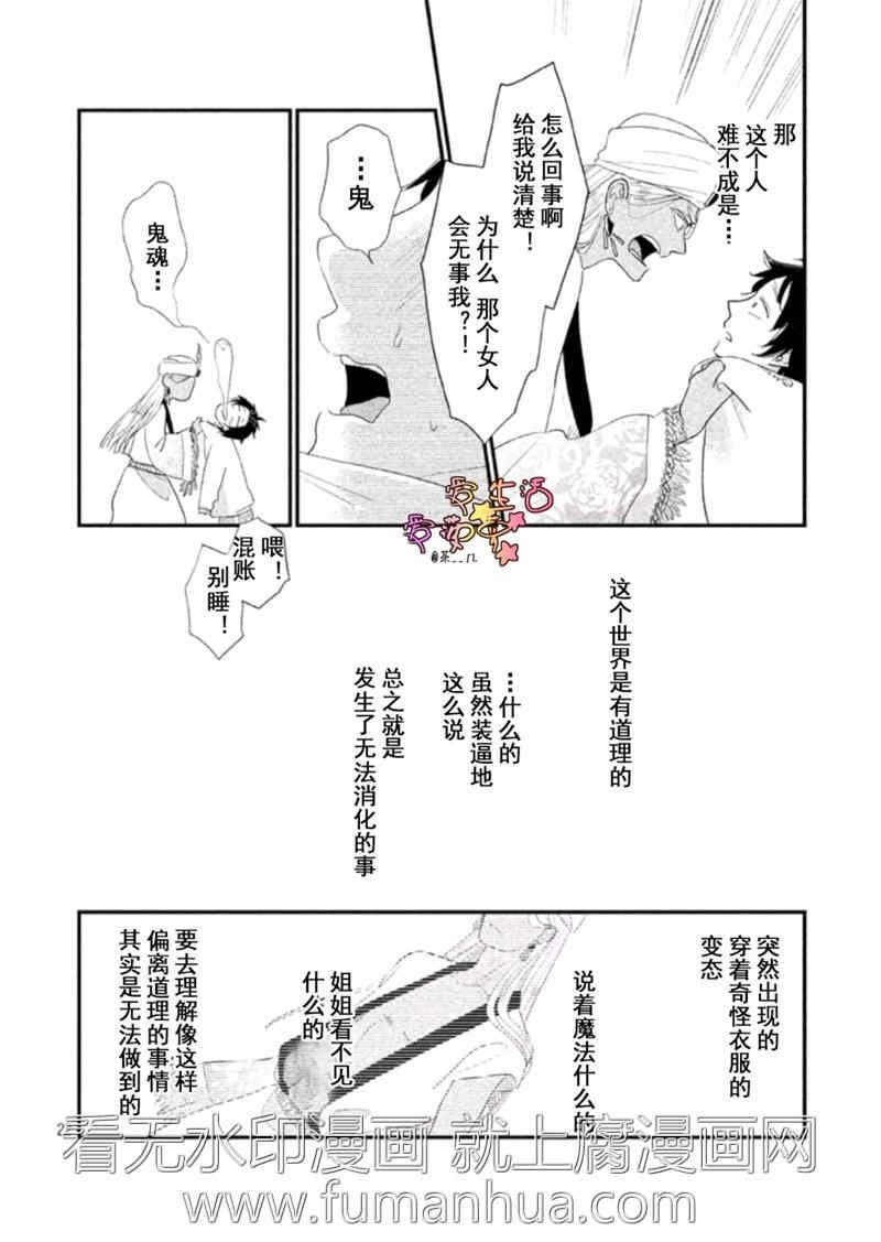 可怜的我和渣王子[耽美]韩漫全集-第1话无删减无遮挡章节图片 