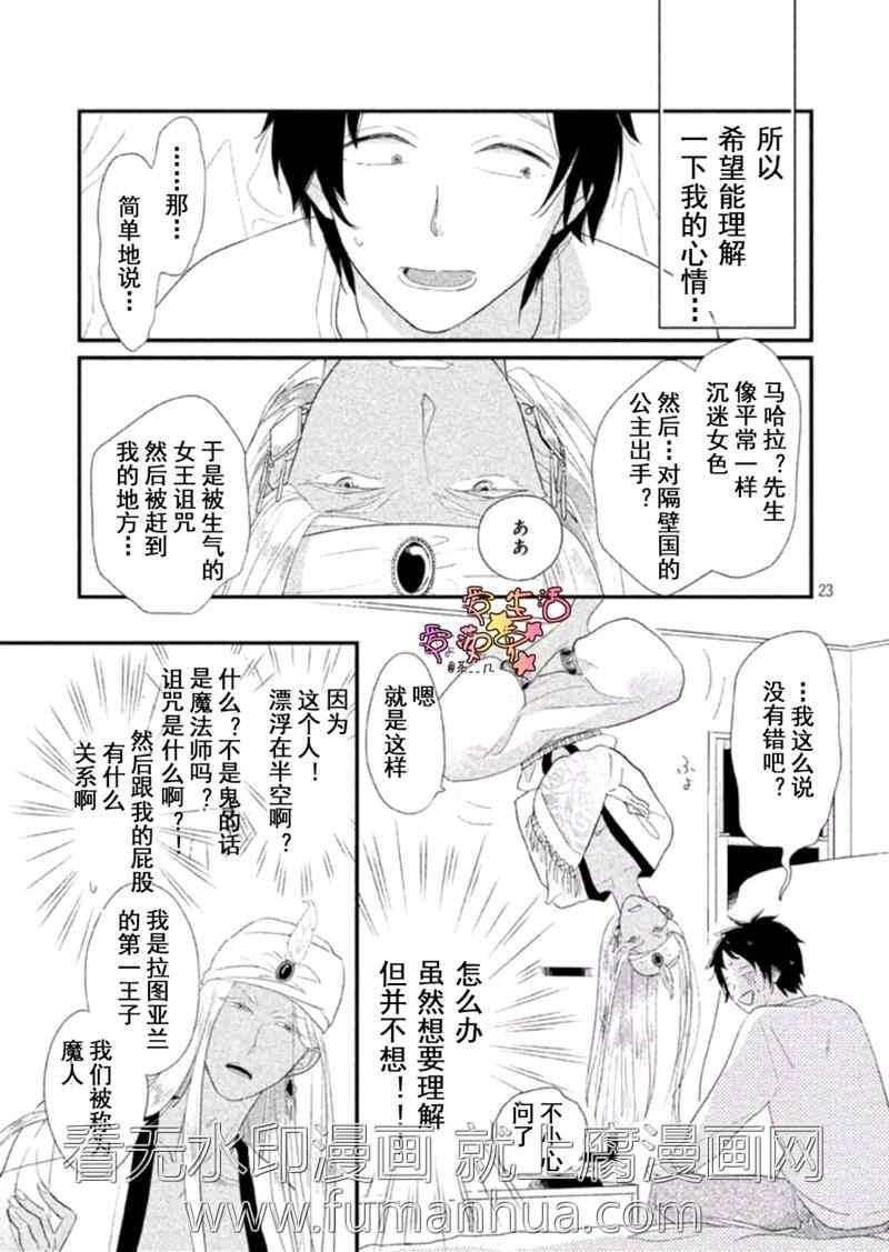 可怜的我和渣王子[耽美]韩漫全集-第1话无删减无遮挡章节图片 