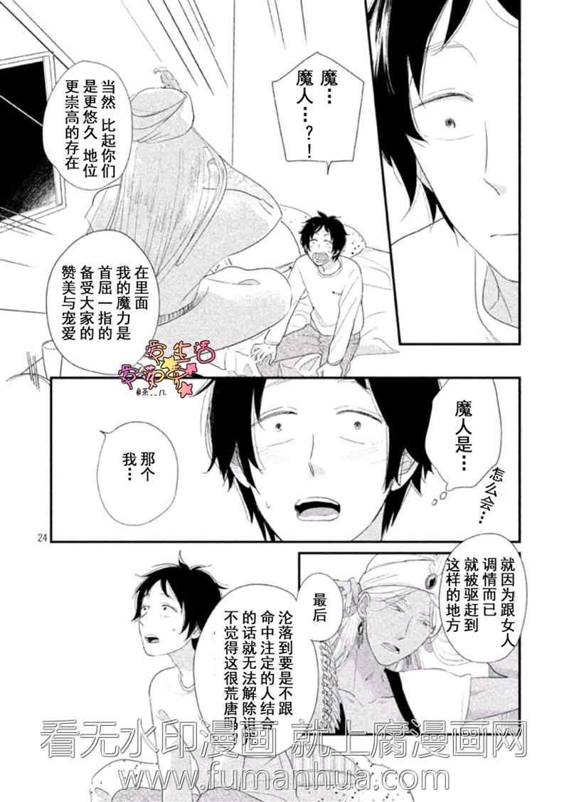 可怜的我和渣王子[耽美]韩漫全集-第1话无删减无遮挡章节图片 