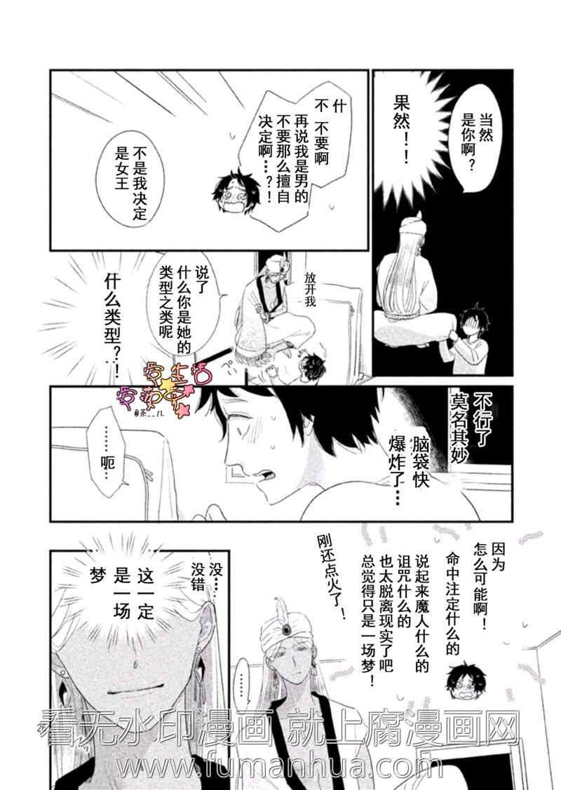 可怜的我和渣王子[耽美]韩漫全集-第1话无删减无遮挡章节图片 