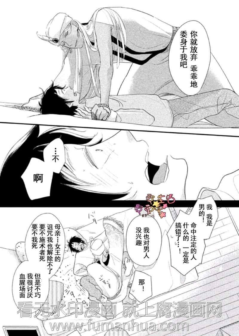可怜的我和渣王子[耽美]韩漫全集-第1话无删减无遮挡章节图片 