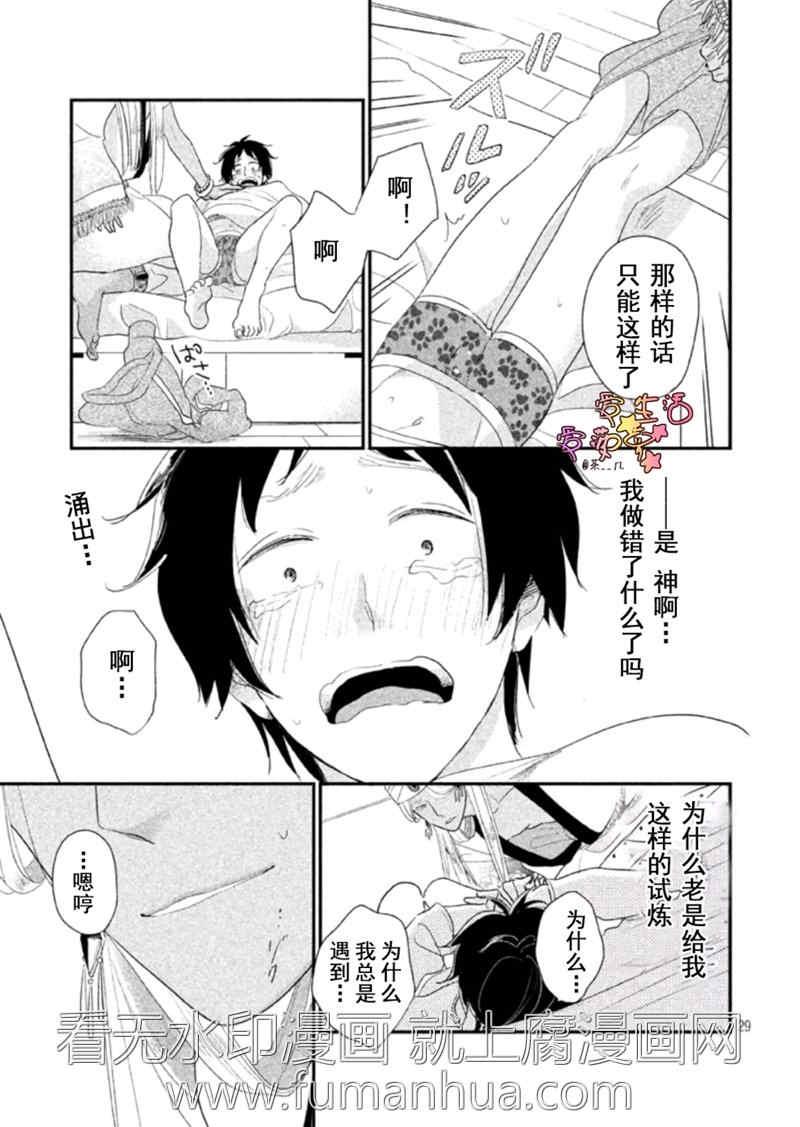 可怜的我和渣王子[耽美]韩漫全集-第1话无删减无遮挡章节图片 