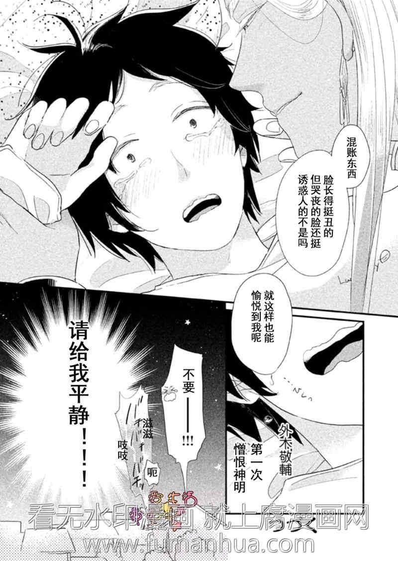 可怜的我和渣王子[耽美]韩漫全集-第1话无删减无遮挡章节图片 