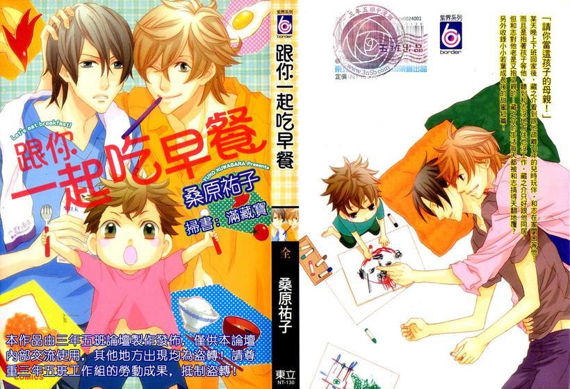 跟你一起吃早餐[耽美]韩漫全集-第1卷无删减无遮挡章节图片 