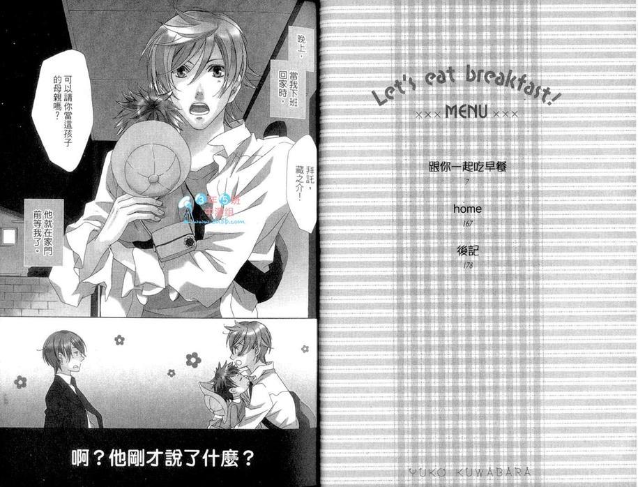 跟你一起吃早餐[耽美]韩漫全集-第1卷无删减无遮挡章节图片 