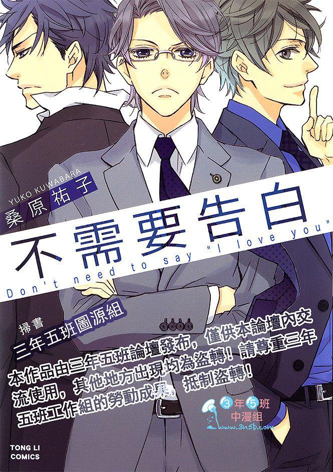 不需要告白[耽美]韩漫全集-第1卷无删减无遮挡章节图片 