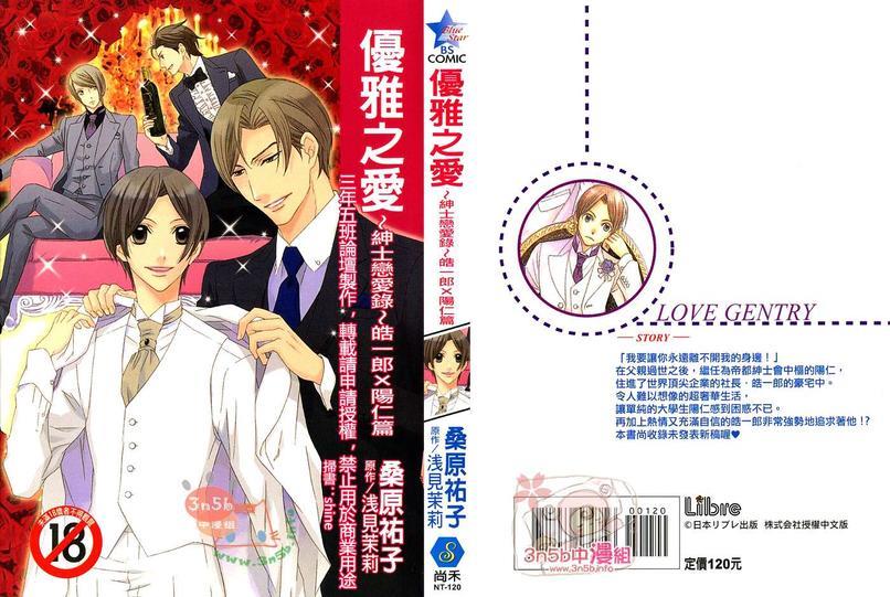 优雅之爱-绅士恋爱录-皓一郎×阳仁篇[耽美]韩漫全集-第1卷无删减无遮挡章节图片 