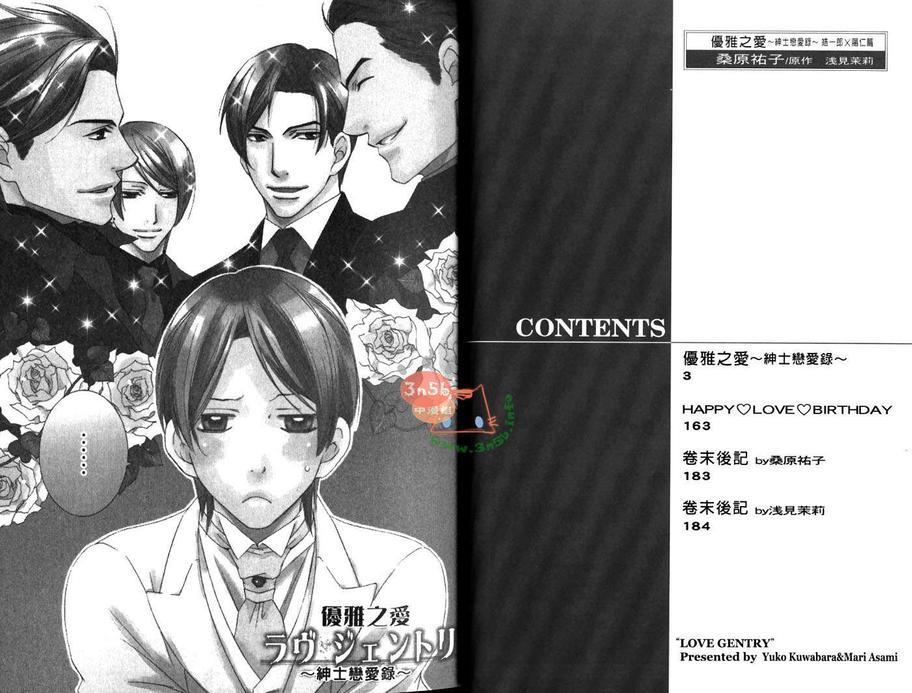 优雅之爱-绅士恋爱录-皓一郎×阳仁篇[耽美]韩漫全集-第1卷无删减无遮挡章节图片 
