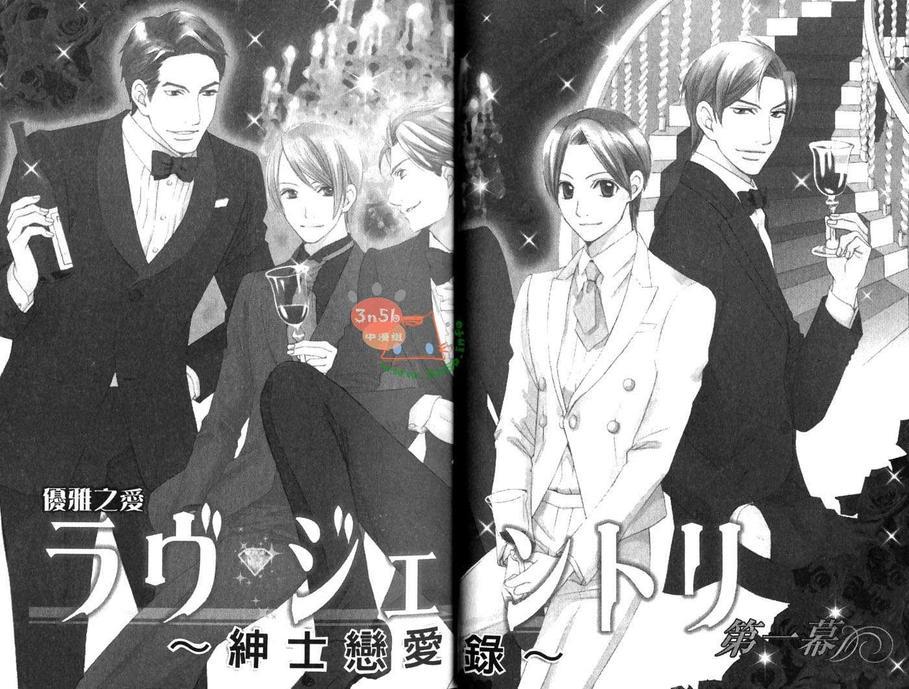 优雅之爱-绅士恋爱录-皓一郎×阳仁篇[耽美]韩漫全集-第1卷无删减无遮挡章节图片 