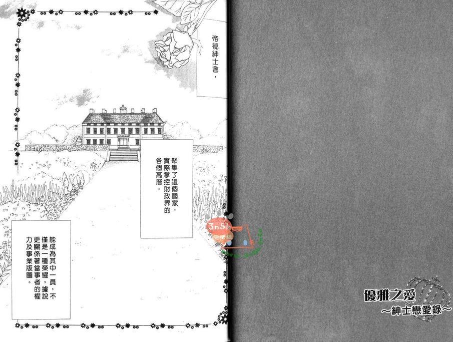 优雅之爱-绅士恋爱录-皓一郎×阳仁篇[耽美]韩漫全集-第1卷无删减无遮挡章节图片 