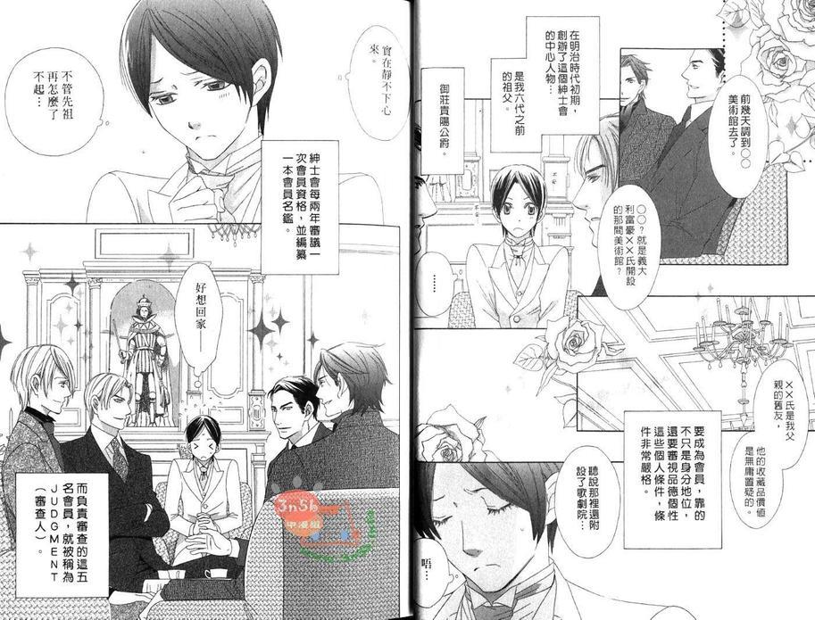 优雅之爱-绅士恋爱录-皓一郎×阳仁篇[耽美]韩漫全集-第1卷无删减无遮挡章节图片 